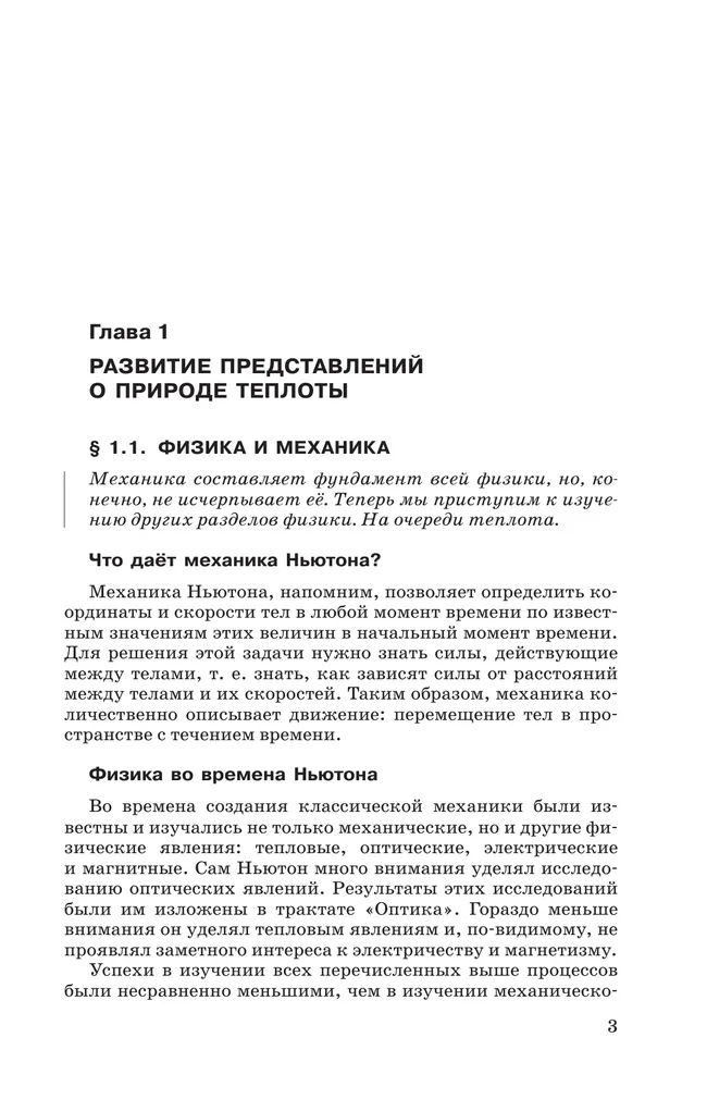 Физика. 10 класс. Молекулярная физика. Термодинамика. Углублённый уровень. Учебное пособие 17