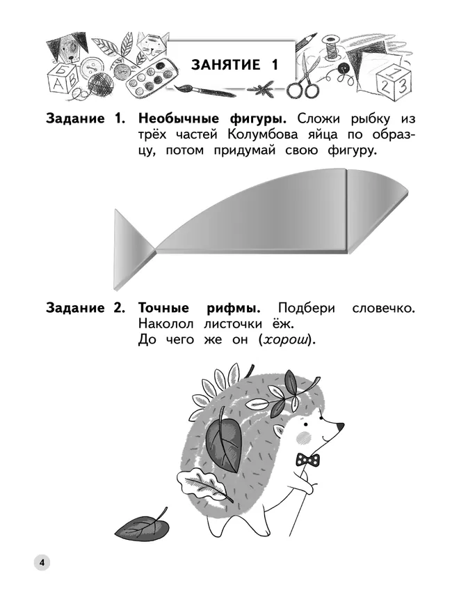 Ступеньки к школе. Развиваем воображение и творческое мышление. 6-7 лет 7