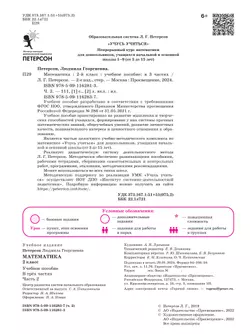 Математика. 2 класс. Учебное пособие. В 3-х частях. Часть 2 23