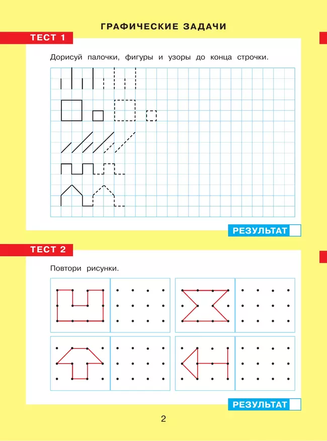 Тесты по математике. Рабочая тетрадь для детей 4-5 лет 8 Тесты по математике. Рабочая тетрадь для детей 4-5 лет 8