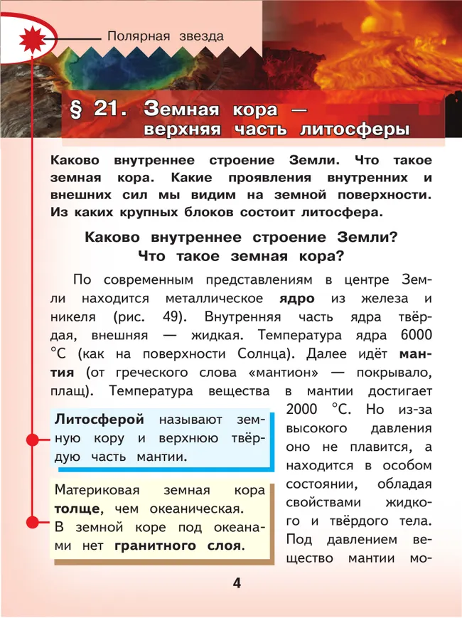 География. 5-6 классы. Учебное пособие. В 3 ч. Часть 2 (для слабовидящих обучающихся) 9 География. 5-6 классы. Учебное пособие. В 3 ч. Часть 2 (для слабовидящих обучающихся) 9