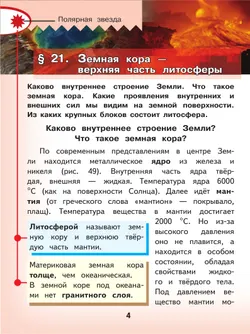 География. 5-6 классы. Учебное пособие. В 3 ч. Часть 2 (для слабовидящих обучающихся) 9