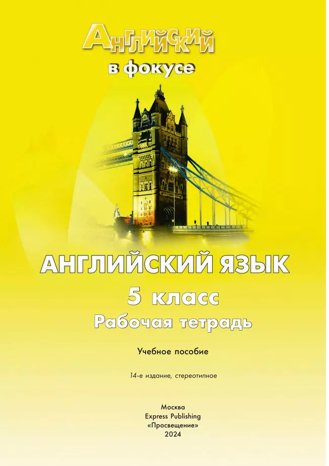 Английский язык. Рабочая тетрадь. 5 класс. 37