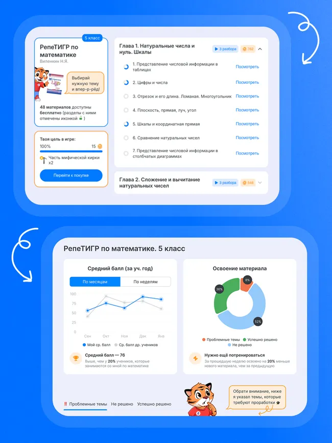 РепеТИГР по математике. 5 класс 3