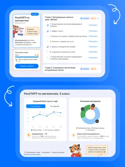 РепеТИГР по математике. 5 класс 3