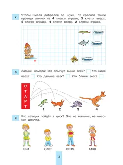 Сборник лучших упражнений по математике. Рабочая тетрадь для детей 5-6 лет 4