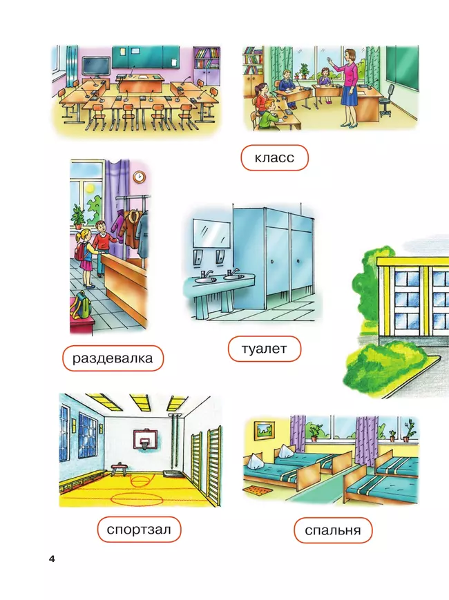 Букварь. 1 дополнительный класс. Учебник. В 2 частях. Часть 1 (для глухих обучающихся) 12