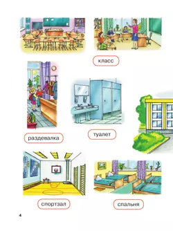 Букварь. 1 дополнительный класс. Учебник. В 2 частях. Часть 1 (для глухих обучающихся) 12