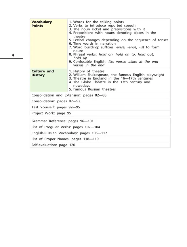 Английский язык. 8 класс. Учебник. В 2 ч. Часть 1 11