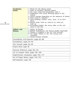 Английский язык. 8 класс. Учебник. В 2 ч. Часть 1 11