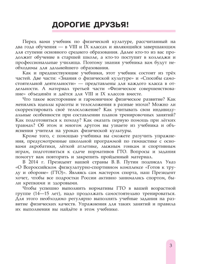 Физическая культура. 8-9 класс. Учебник 20