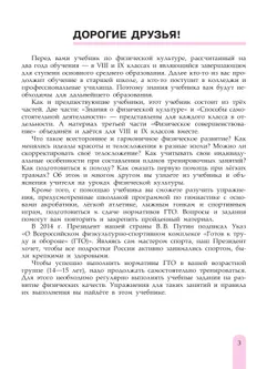 Физическая культура. 8-9 класс. Учебник 20