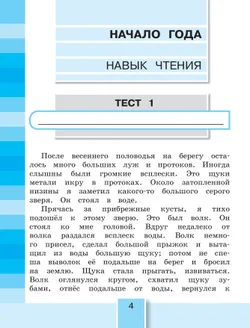 Литературное чтение. Тестовые задания. 4 класс 3