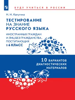 Тестирование на знание русского языка иностранных граждан и лиц без гражданства, поступающих в 6 класс 1