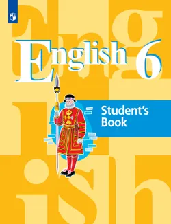 Английский язык. 6 класс. Электронная форма учебника 1