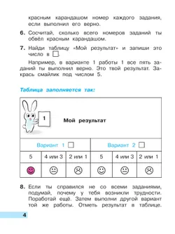 Математика. Тетрадь учебных достижений. 1 класс 6