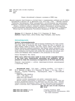 Английский язык. 8 класс. В 4-х ч. Ч. 4 (версия для слабовидящих) 17