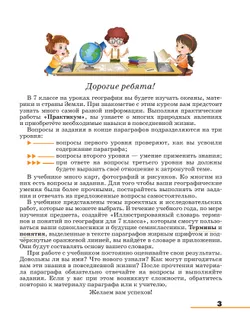 География. 7 класс. Учебное пособие 14