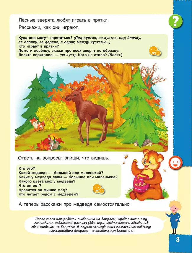 Говори правильно! Тетрадь по развитию речи для детей 4-5 лет 20