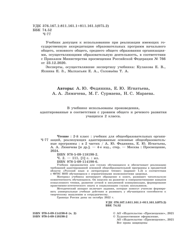 Чтение. 2 класс. Учебник. В 2 ч. Часть 2 (для глухих обучающихся) 9