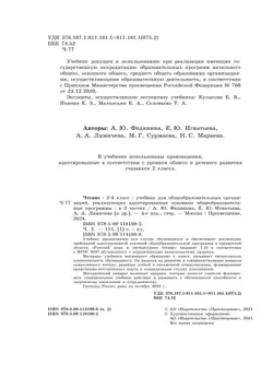 Чтение. 2 класс. Учебник. В 2 ч. Часть 2 (для глухих обучающихся) 9