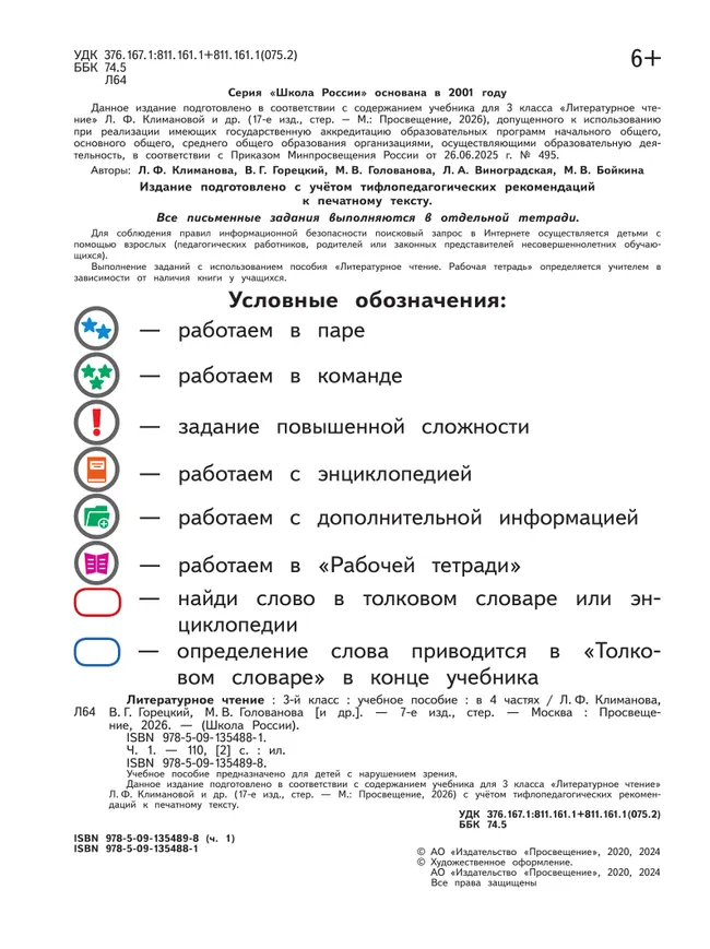 Литературное чтение. 3 класс. Учебное пособие. В 4 ч. Часть 1 (для слабовидящих обучающихся) 43
