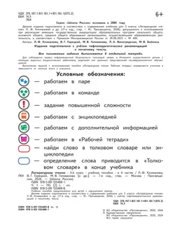 Литературное чтение. 3 класс. Учебное пособие. В 4 ч. Часть 1 (для слабовидящих обучающихся) 43