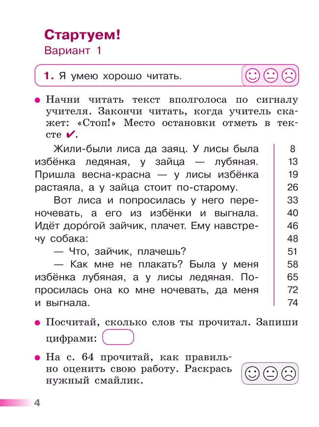 Литературное чтение. Тетрадь учебных достижений. 1 класс 21