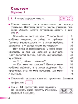 Литературное чтение. Тетрадь учебных достижений. 1 класс 21