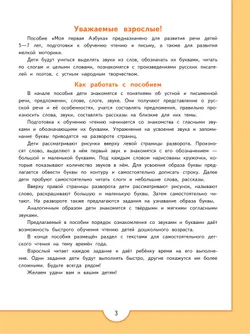 Моя первая Азбука. Для детей 5-7 лет 6