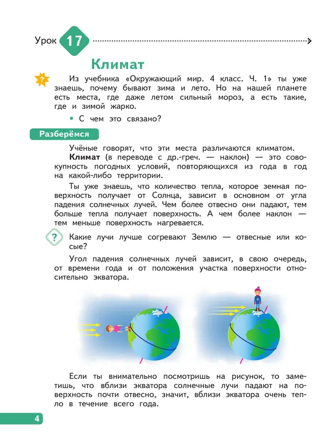 Окружающий мир. 4 класс. В 4-х частях. Часть 2 17