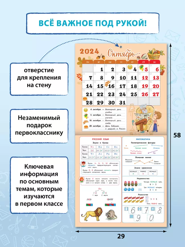 Календарь младшего школьника. 1 класс. 2024/2025 учебный год (с европодвесом) 13