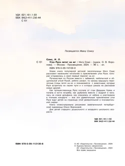 Утка Руся летит на юг 17