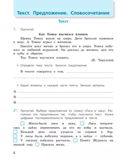 Русский язык. Проверочные работы. 3 класс 6