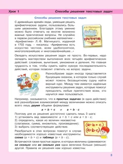 Математика. 4 класс. Учебник. В 3 частях. Часть 1. Углублённый уровень 21
