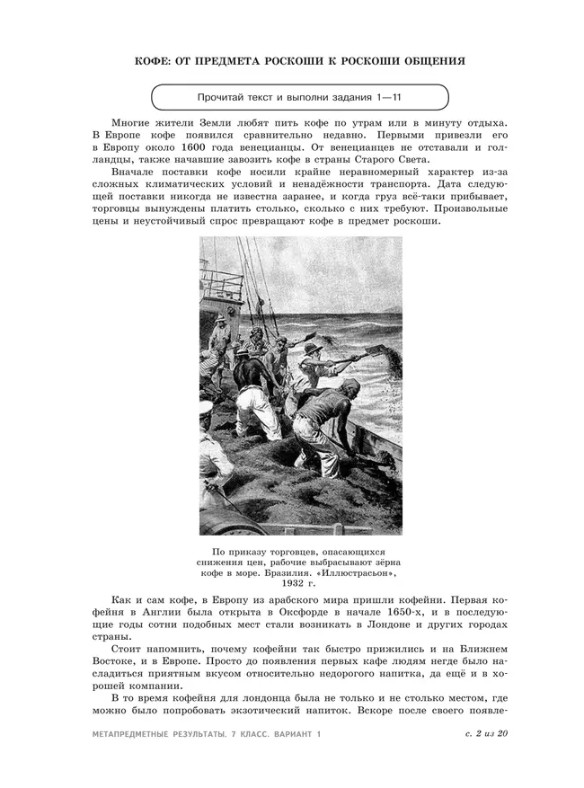 Метапредметные результаты. Стандартизированные материалы для оценки читательской грамотности. 7 класс. Варианты 1-4 40