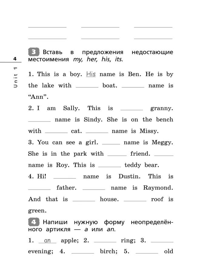 Английский язык. Лексико-грамматический практикум. 3 класс 8