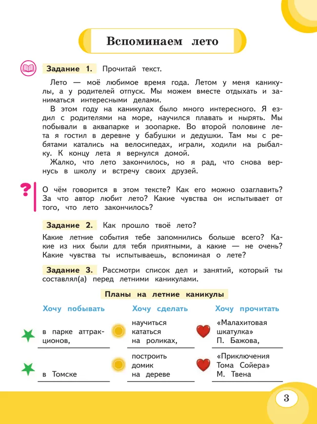 Развитие речи. 4 класс. Учебное пособие. В 2 частях. Часть 1 (для обучающихся с тяжёлыми нарушениями речи) 17
