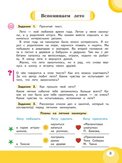 Развитие речи. 4 класс. Учебное пособие. В 2 частях. Часть 1 (для обучающихся с тяжёлыми нарушениями речи) 17