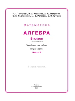 Алгебра. 8 класс. Учебное пособие. В 3 ч. Часть 2 21