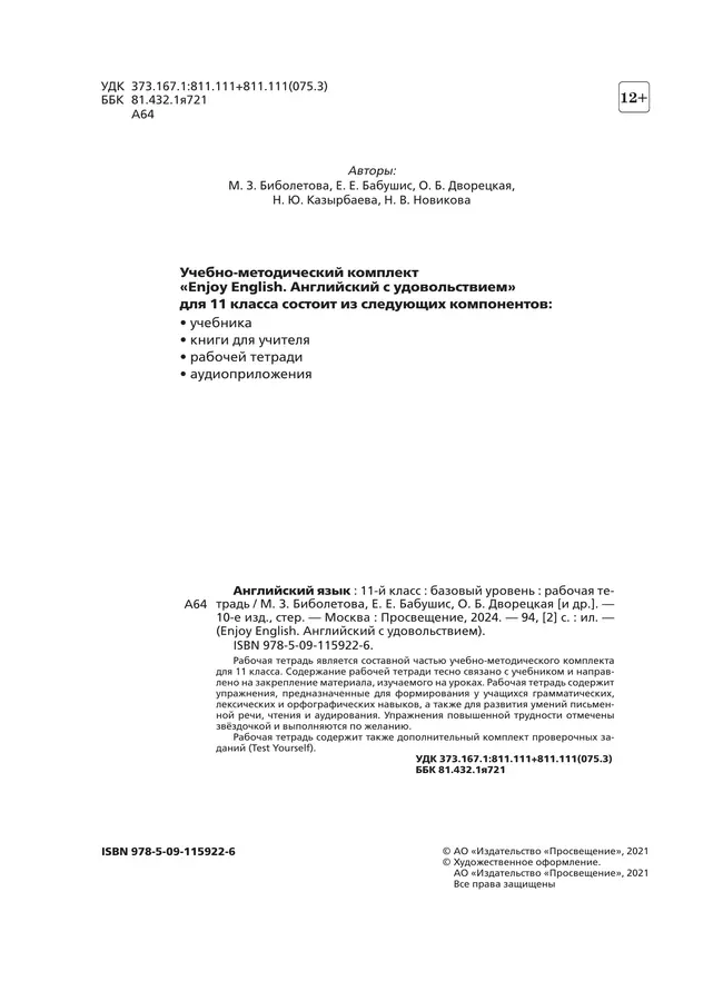 Английский язык. Рабочая тетрадь. 11 класс 12 Английский язык. Рабочая тетрадь. 11 класс 12