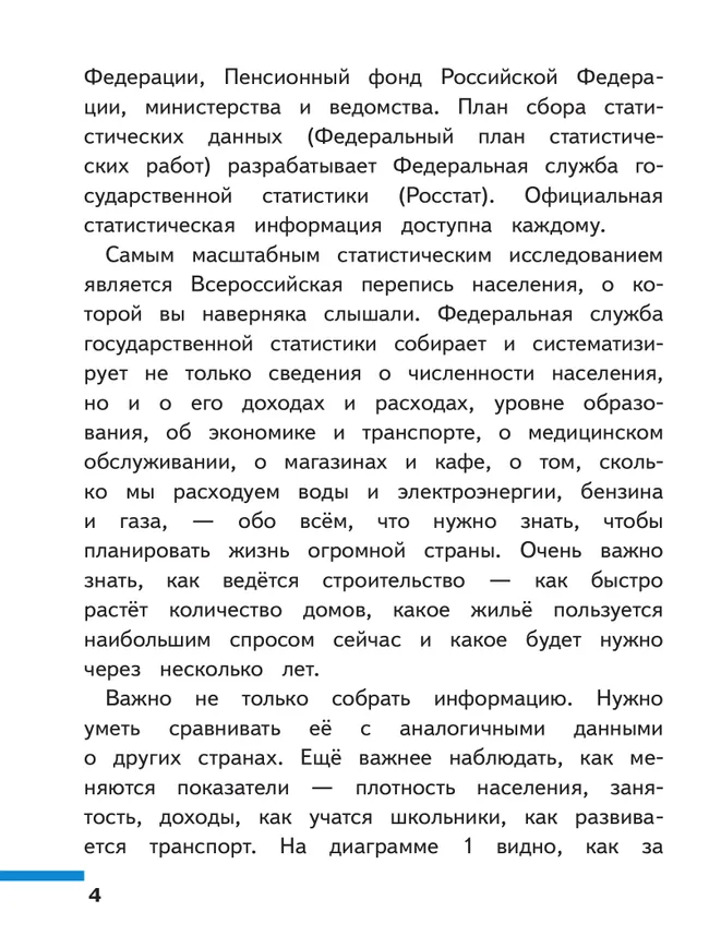 Математика. Вероятность и статистика. 7-9 классы. Базовый уровень. Учебное пособие. В 4 ч. Часть 1 (для слабовидящих обучающихся) 30 Математика. Вероятность и статистика. 7-9 классы. Базовый уровень. Учебное пособие. В 4 ч. Часть 1 (для слабовидящих обучающихся) 30