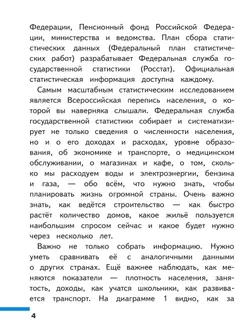 Математика. Вероятность и статистика. 7-9 классы. Базовый уровень. Учебное пособие. В 4 ч. Часть 1 (для слабовидящих обучающихся) 30