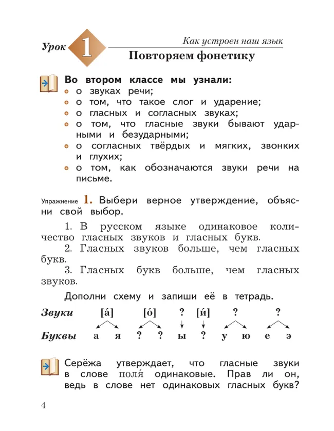 Русский язык. 3 класс. Учебник. В 2 ч. Часть 1 24