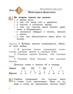 Русский язык. 3 класс. Учебник. В 2 ч. Часть 1 24