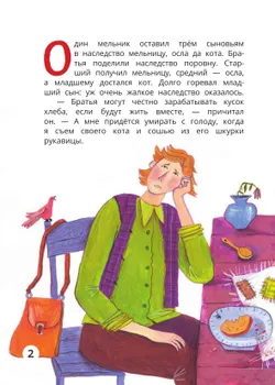 Кот в сапогах: книга-квест с выбором сюжетных линий по мотивам сказки ШарляПерро 10