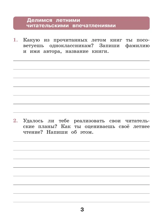 Литературное чтение. Рабочая тетрадь. 2 класс 40 Литературное чтение. Рабочая тетрадь. 2 класс 40