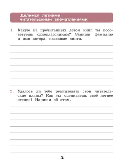 Литературное чтение. Рабочая тетрадь. 2 класс 40