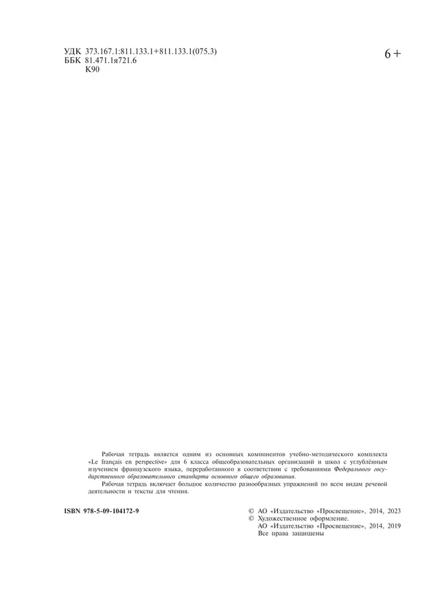Французский язык. Рабочая тетрадь. 6 класс. Углубленный уровень 18