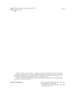 Французский язык. Рабочая тетрадь. 6 класс. Углубленный уровень 18